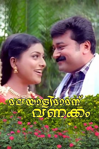 Malayali Mamanu Vanakkam Poster of Malayali Mamanu Vanakkam