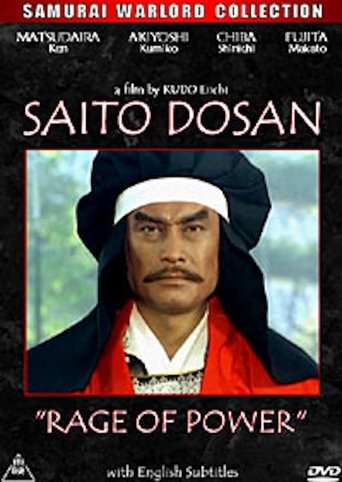 Saito Dosan: Rage of Power Poster of Saito Dosan: Rage of Power