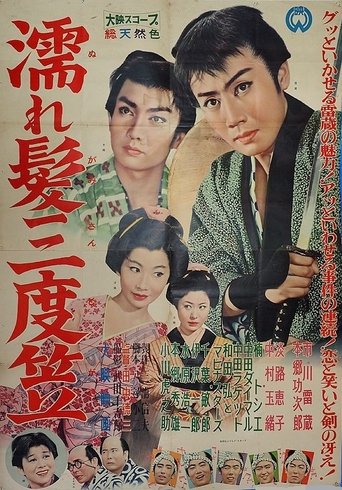 The Lord and the Gambler Poster of The Lord and the Gambler