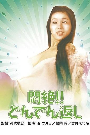 Painful Bliss: Final Twist Poster of Painful Bliss: Final Twist