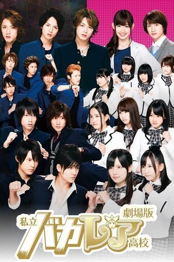 Shiritsu Bakaleya Koukou Poster of Shiritsu Bakaleya Koukou