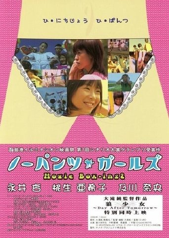 No-Pants Girls: Movie Box-ing2 Poster of No-Pants Girls: Movie Box-ing2