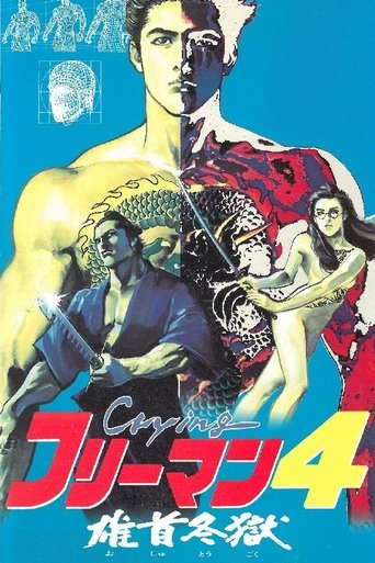 Crying Freeman 4: A Taste of Revenge Poster of Crying Freeman 4: A Taste of Revenge