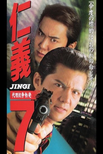 Jingi 7: Proxy War Outbreak Poster of Jingi 7: Proxy War Outbreak