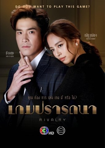 Rivalry Poster of Rivalry