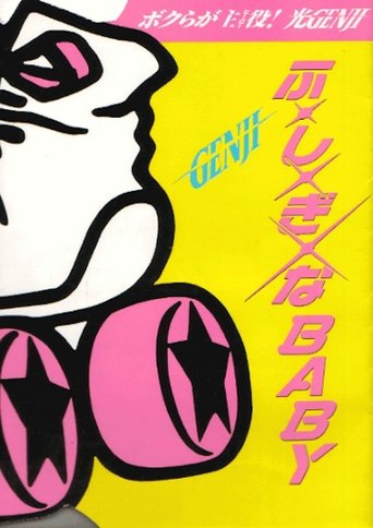 Fu · Shi · Gi · na BABY Poster of Fu · Shi · Gi · na BABY