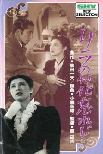 Rira no hana wasureji Poster of Rira no hana wasureji