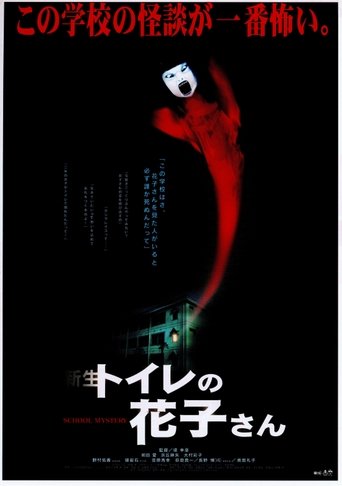 Hanako of the Toilet Poster of Hanako of the Toilet