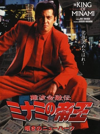 The King of Minami: Trans Woman Blues Poster of The King of Minami: Trans Woman Blues