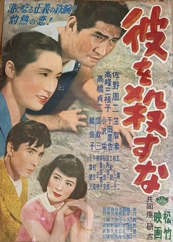 Kare o korosu na Poster of Kare o korosu na