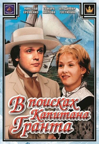 In Search of Captain Grant Poster of In Search of Captain Grant