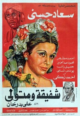 Shafiqa and Metwally Poster of Shafiqa and Metwally