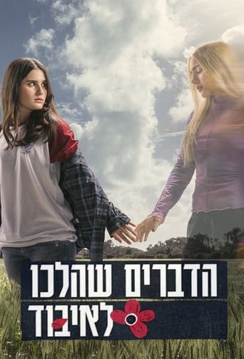 הדברים שהלכו לאיבוד Poster of הדברים שהלכו לאיבוד