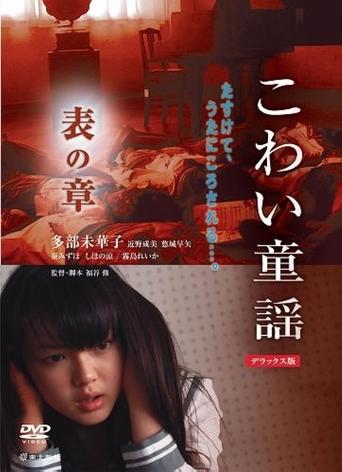The Scary Folklore: Omote no Sho Poster of The Scary Folklore: Omote no Sho
