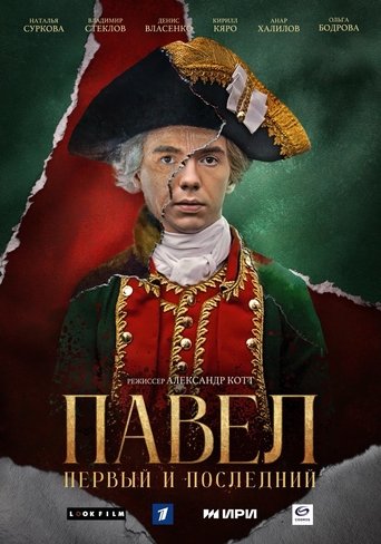 Pavel. The First and the Last Poster of Pavel. The First and the Last