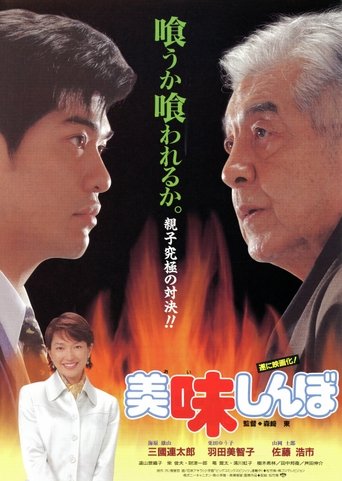 Oishinbo Poster of Oishinbo