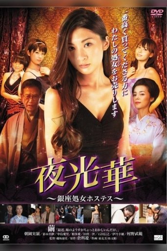 Yakobana Ginza Shogo Hostess Poster of Yakobana Ginza Shogo Hostess