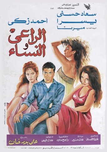The Shepherd and the Women Poster of The Shepherd and the Women