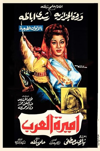 Princess Of Arabia Poster of Princess Of Arabia