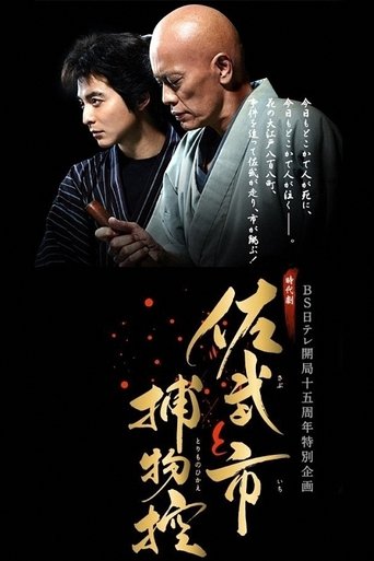 Sabu and Ichi's Detective Stories Poster of Sabu and Ichi's Detective Stories