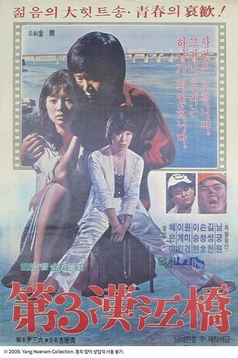 The Third Han-Gang Bridge Poster of The Third Han-Gang Bridge