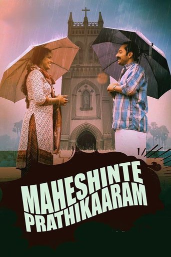 Maheshinte Prathikaaram Poster of Maheshinte Prathikaaram