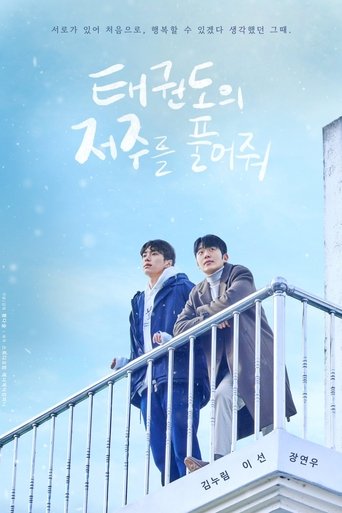 Let Free the Curse of Taekwondo Poster of Let Free the Curse of Taekwondo