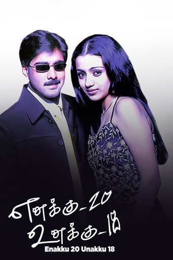 Enakku 20 Unakku 18 Poster of Enakku 20 Unakku 18