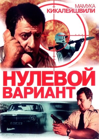 Zero Option Poster of Zero Option
