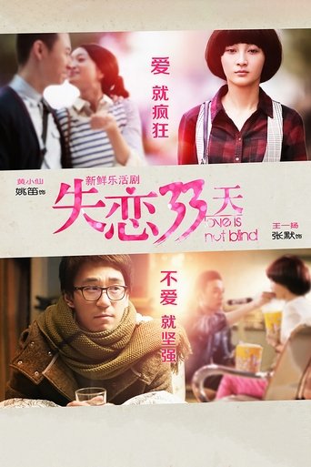 Love is Not Blind Poster of Love is Not Blind