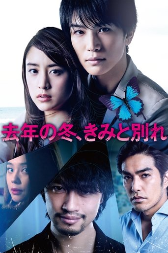 Last Winter, We Parted Poster of Last Winter, We Parted