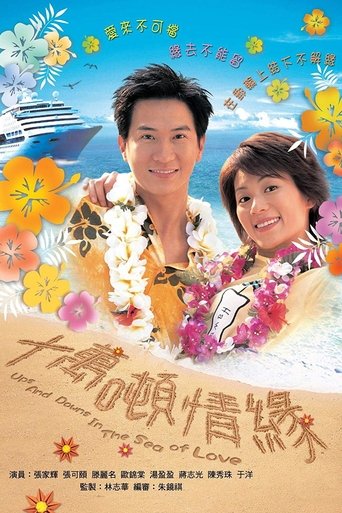 Ups and Downs in the Sea of Love Poster of Ups and Downs in the Sea of Love