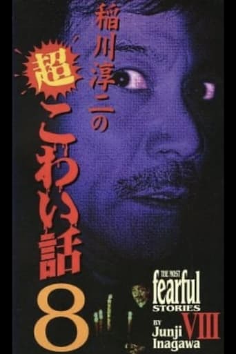 The Most Fearful Stories by Junji Inagawa VIII Poster of The Most Fearful Stories by Junji Inagawa VIII