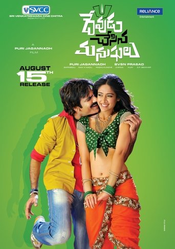 Devudu Chesina Manushulu Poster of Devudu Chesina Manushulu