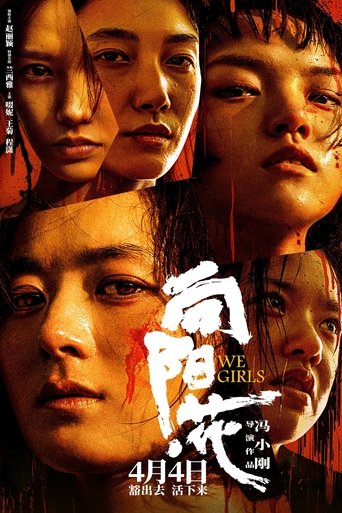 We Girls Poster of We Girls