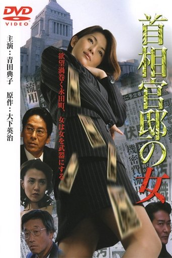 Prime Minister's Office Lady Poster of Prime Minister's Office Lady