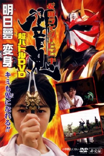 Kamen Rider Hibiki: Asumu Transform! You can be an Oni, too!! Poster of Kamen Rider Hibiki: Asumu Transform! You can be an Oni, too!!