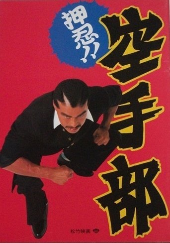 Go!! Karate Club Poster of Go!! Karate Club