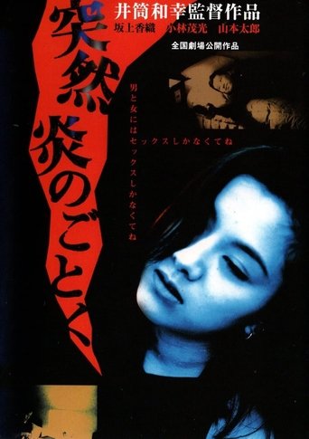 Tsutsumi honoo no gotoku Poster of Tsutsumi honoo no gotoku