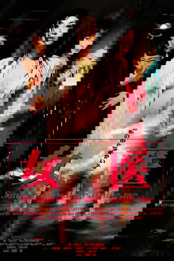 女医 Somebody is deep inside me Poster of 女医 Somebody is deep inside me