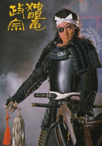 Masamune Shogun Poster of Masamune Shogun