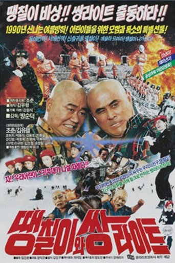 Daeng-Chil And The Twin Light Brothers Poster of Daeng-Chil And The Twin Light Brothers