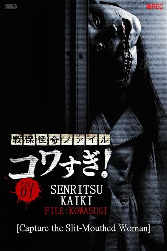 Senritsu Kaiki File Kowasugi! File 01: Operation Capture the Slit-Mouthed Woman Poster of Senritsu Kaiki File Kowasugi! File 01: Operation Capture the Slit-Mouthed Woman