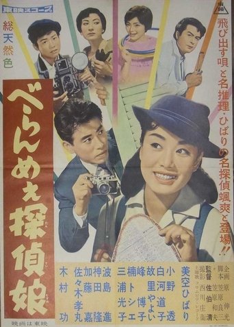 Tokyo Detective Girl Poster of Tokyo Detective Girl
