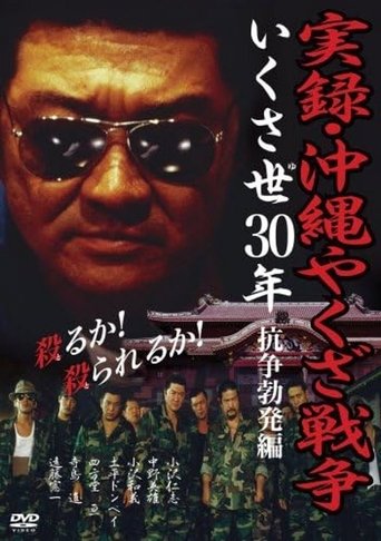 True Story: Okinawa Yakuza War Poster of True Story: Okinawa Yakuza War