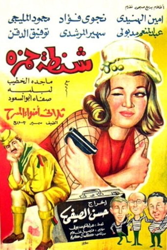 Shantat Hamza Poster of Shantat Hamza
