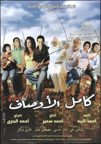 Kamel El-Awsaf Poster of Kamel El-Awsaf