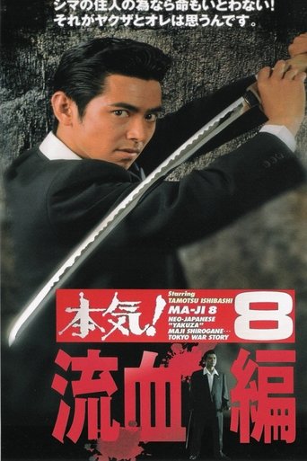 Maji! 8: The Bloodshed Poster of Maji! 8: The Bloodshed