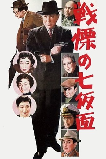 The Seven Faces of Bannai Tarao, Private Eye Poster of The Seven Faces of Bannai Tarao, Private Eye