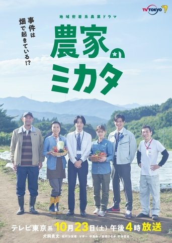 Nouka no Mikata Poster of Nouka no Mikata